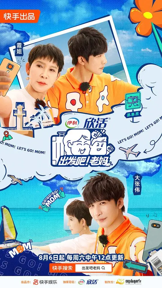 《出发吧！老妈》：一本正经地“胡说八道”，关于母爱与探索的爆笑奇遇记！