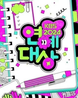 《2024年KBS演艺大赏》：年度韩综盘点，谁是今夜最闪耀的国民MC？