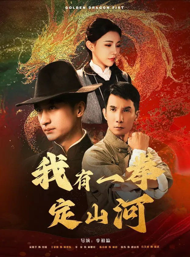 《我有一拳定山河》：别样政治喜剧，看小人物如何用“太空移民”的脑洞颠覆体制！