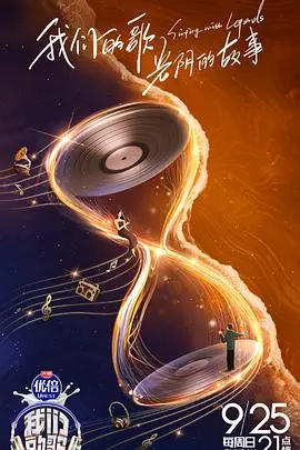 《我们的歌第四季》：经典与潮流碰撞，音乐盛宴引爆全民共鸣