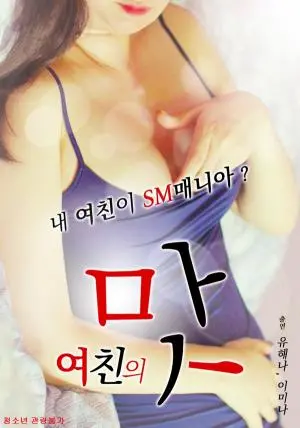 《女友的味道》：当现实主义喜剧遇上细腻情感，品味爱情的酸甜苦辣