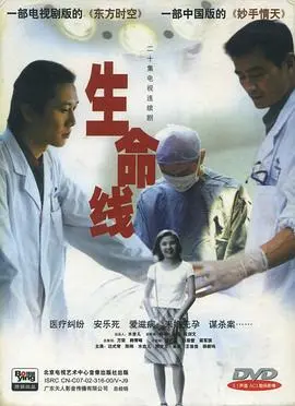 《生命线》：生死抉择的惊悚迷局，一场不容错过的悬疑烧脑盛宴！