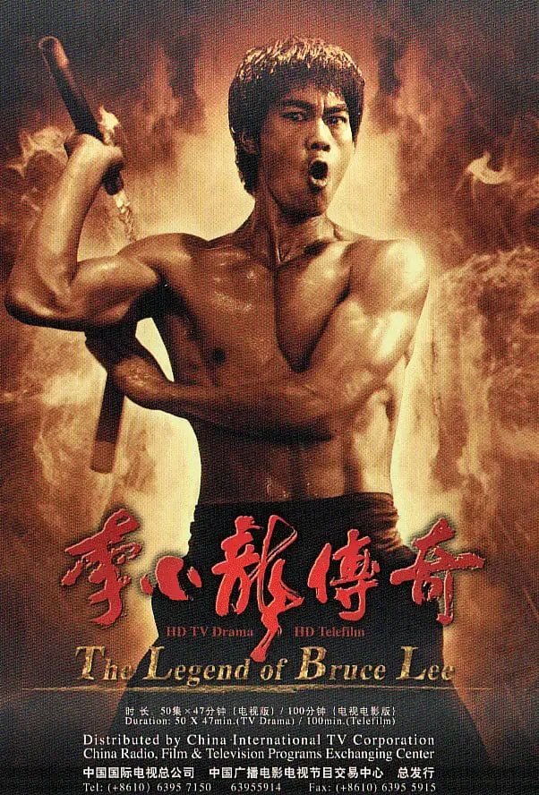 《李小龙传奇 2008》：功夫巨星的崛起之路，一部震撼心灵的传奇史诗，致敬永恒的武道精神！
