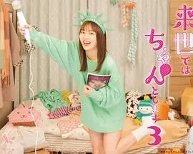 《下辈子我再好好过第三季》：成人世界的爱欲纠缠与自我救赎，一场放纵与清醒的边界游戏