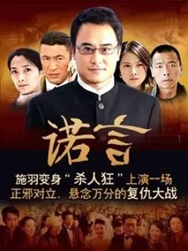 《诺言》：国产小成本的黑马？这剧情反转绝了，绝对血赚！