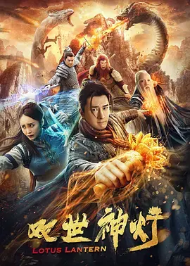 《双世神灯》：神灯真的能许愿？还是智商税？看完我惊了！