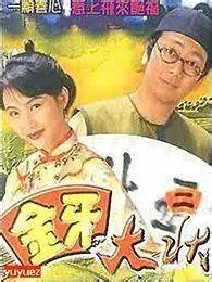 《金牙大狀(国语)》：不是吧阿sir！这庭审简直比看比赛还刺激！