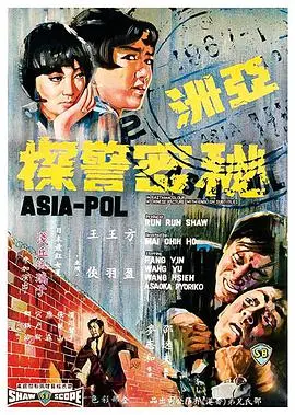 《亚洲秘密警察》：不止是打打杀杀！这片子隐藏的“民族精神”太绝了！
