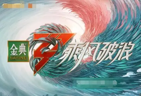 《乘风破浪3》：姐姐们的文化之旅，唱跳俱佳，舞台炸裂！