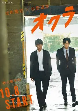 Okura~难解事件搜查~：悬疑推理的爽文盛宴，脑洞大开的探案！