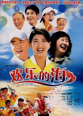 《欢乐的海》：别被这欢乐骗了！表面风光，内里全是坑！