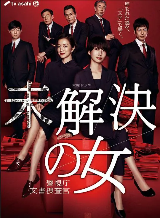 《未解决之女》：当“科幻剧”碰上日式刑侦，这脑洞我给满分！