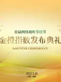 首届网络视听节目节：年度盛宴！《飞上云霄》惊艳全场，这届网友太能打了！