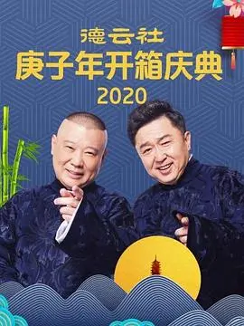 《头牌姑娘》：郭德纲、于谦联手“治愈系”？这跨界组合，是来搞笑还是来催泪的？