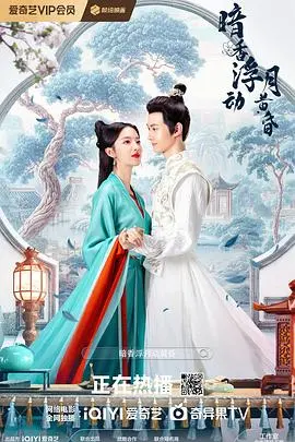 《暗香浮动月黄昏》：家族恩怨的“体育赛事”？看家庭成员如何上演现实版“生存游戏”！