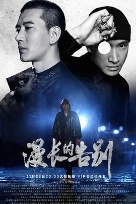《漫长的告别》：人生哪有那么多‘少年不识愁滋味’？这部电影让你泪腺失守！