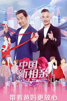 《中国新相亲 第四季》：相亲还能这么玩？这糖我锁死！