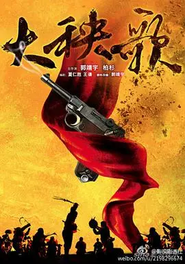 《大秧歌》：时代洪流下的生命赞歌，民族精神的史诗史诗