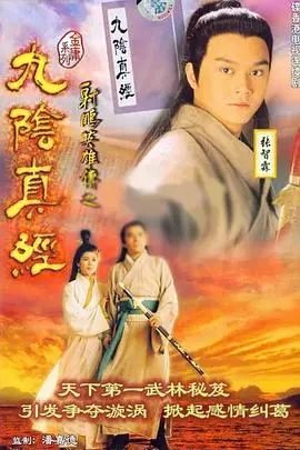 《九阴真经粤语》：古墓情缘纠缠不休，武林恩怨谁能全身而退？