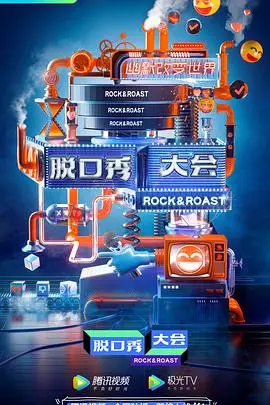 《脱口秀大会 第三季》：段子炸裂！看完我笑到不想上班，这“恐怖片”级的笑点谁顶得住？
