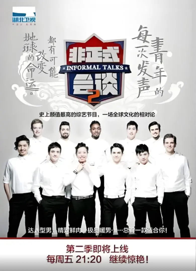 《非正式会谈2》：这群歪果仁太能侃！想许个神灯许愿？先听他们辩论三小时！