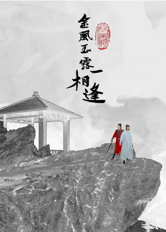 《金风玉露一相逢》：军旅情深，战友情谊赛高军旅金曲！