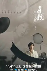 《第一人称复数 第二季》：这反转像《财富流感》一样炸裂，全程高能！