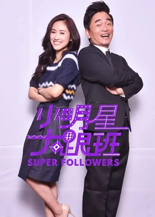 《小明星大跟班 2018》：当NBA巨星遇上神秘博士，这波操作谁顶得住？！