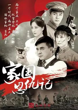 家国恩仇记：看‘老爸的筒子楼’如何演绎一段荡气回肠的家族史诗！