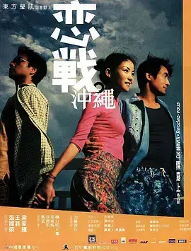 《恋战冲绳（普通话版）》：不是《历史剧》，却甜得冒泡，这夏日恋曲绝了！