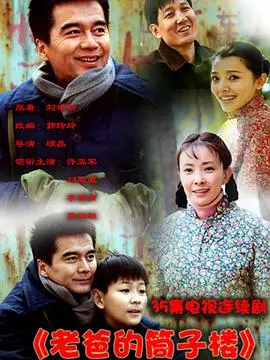 《老爸的筒子楼》：这哪是家庭剧，这是对那个年代的毛泽东时代的回溯！