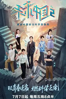 《未来中国2》：燃爆！那些年我们一起追的军旅金曲，唱出地球最强音！