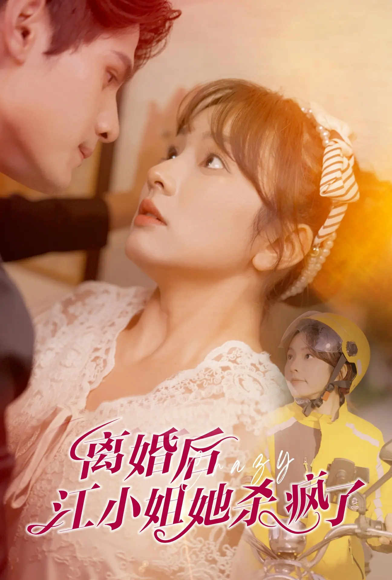 《离婚后江小姐她杀疯了》：看完《吉罗纳》算什么？这复仇爽剧才叫劲爆！