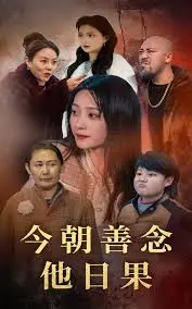 《今朝善念他日果》：身患绝症后我被逐出家门？这剧情简直让人破防，看完想立刻行善！