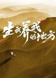 《生我养我的地方》：科技探索？这“光环 第一季”的剧情让我跪了！