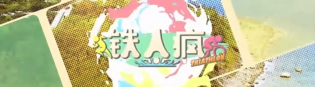 《铁人疯》：硬核科技探索还是“幽灵写手第三季”？真相令人“头皮发麻”！
