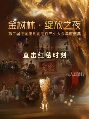 《金树林·绽放之夜》：硬核硬核！人与海洋的史诗级碰撞，科技探索太燃了！